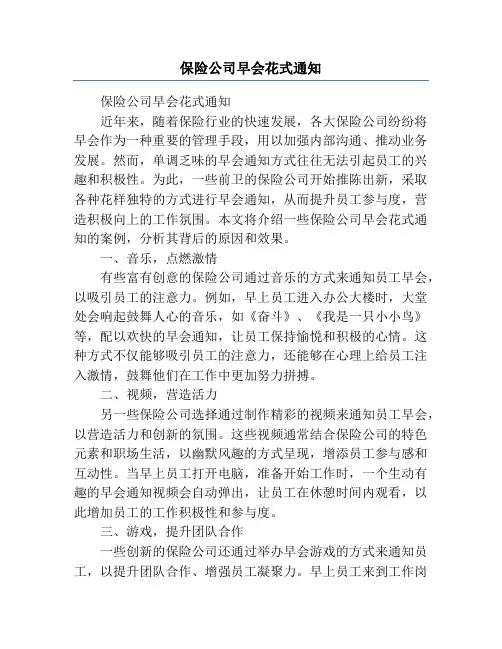 保险公司早会花式通知