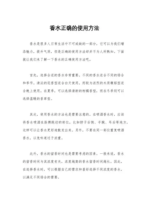 香水正确的使用方法