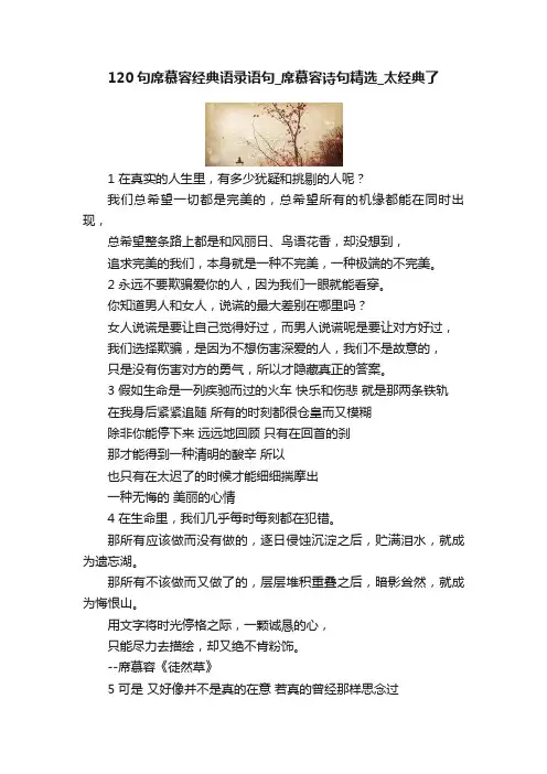 120句席慕容经典语录语句_席慕容诗句精选_太经典了