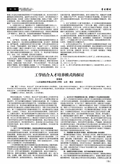 工学结合人才培养模式的探讨