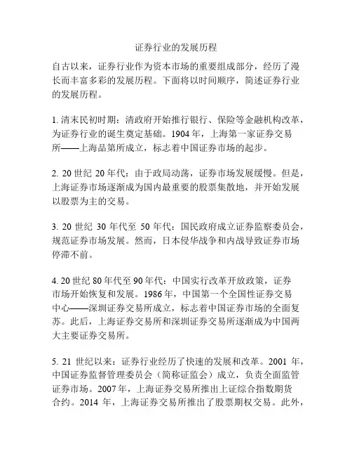 证券行业的发展历程