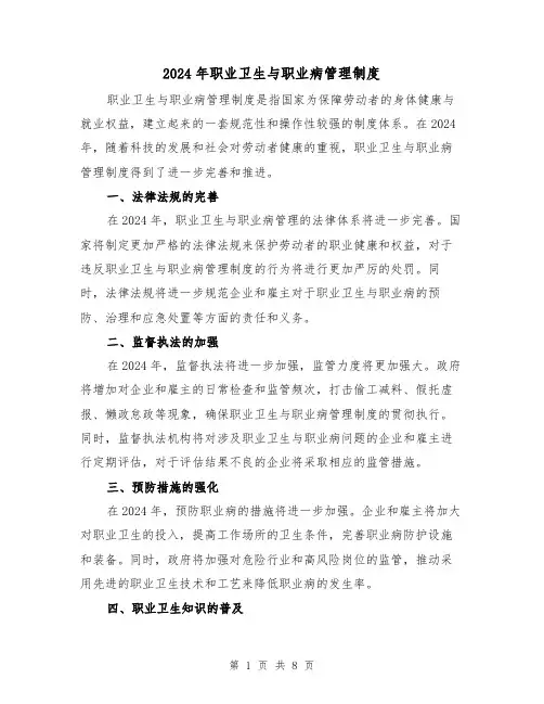 2024年职业卫生与职业病管理制度(2篇)