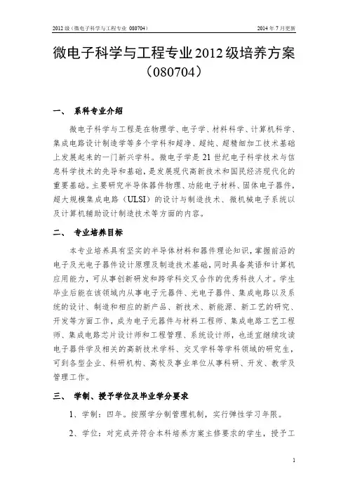 南方科技大学人才培养方案