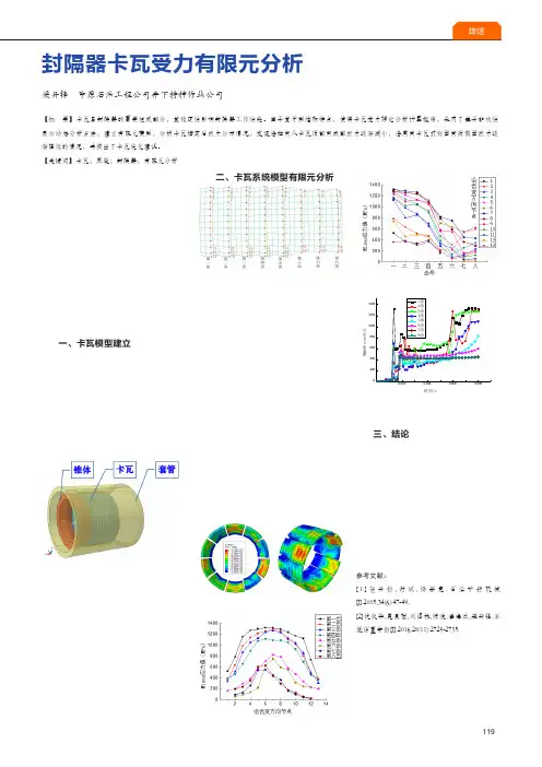 封隔器卡瓦受力有限元分析