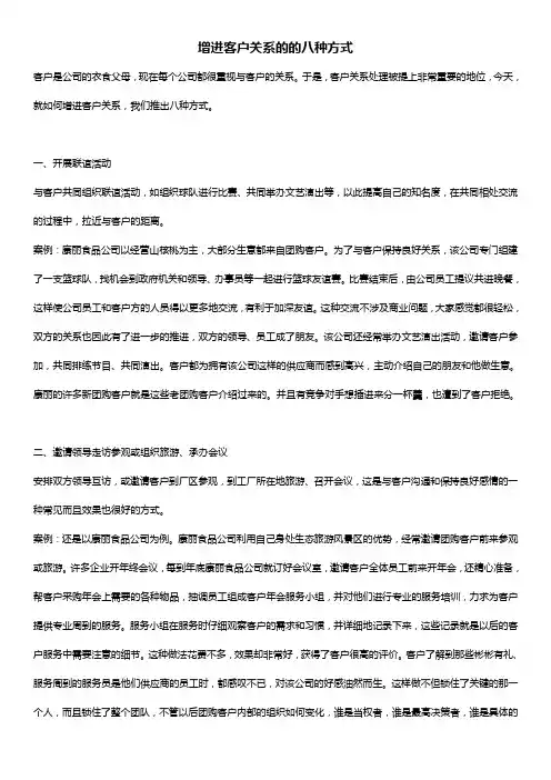 增进客户关系的的八种方式