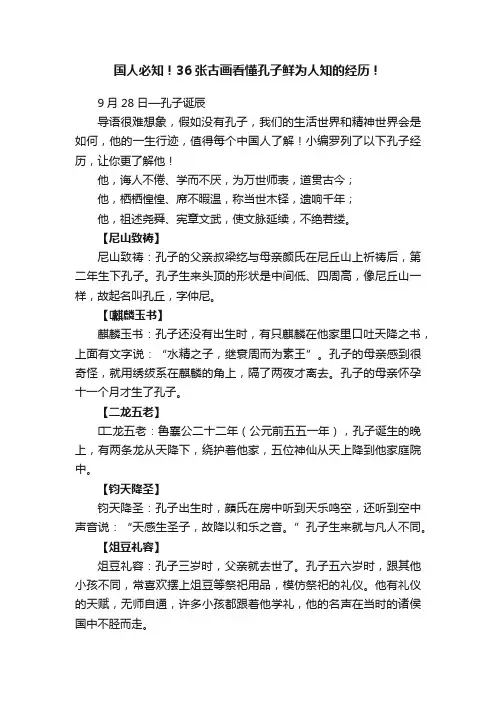 国人必知！36张古画看懂孔子鲜为人知的经历！