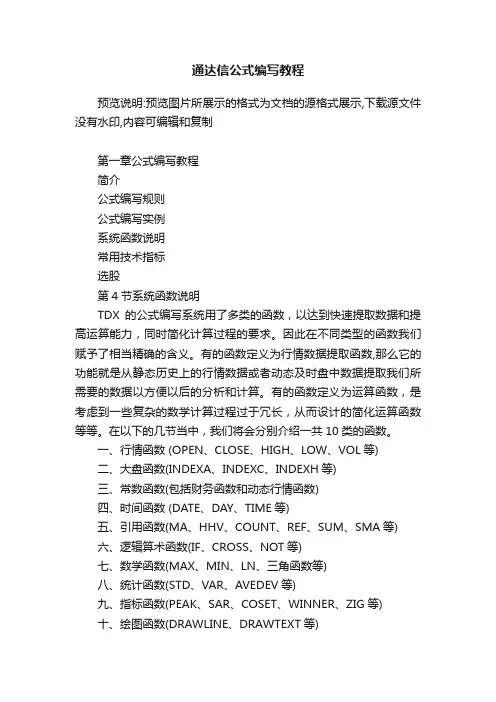 通达信公式编写教程