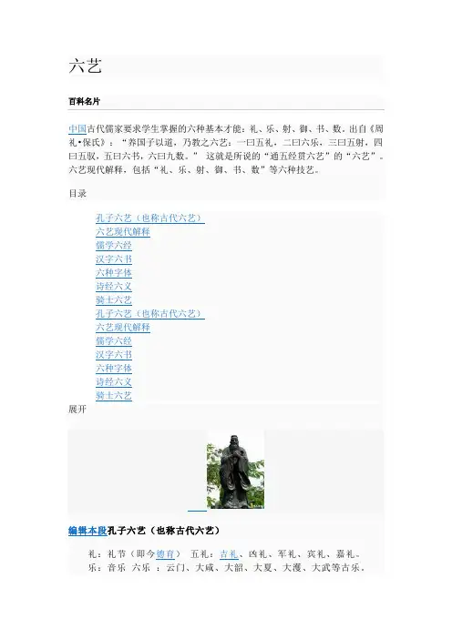 古代六艺