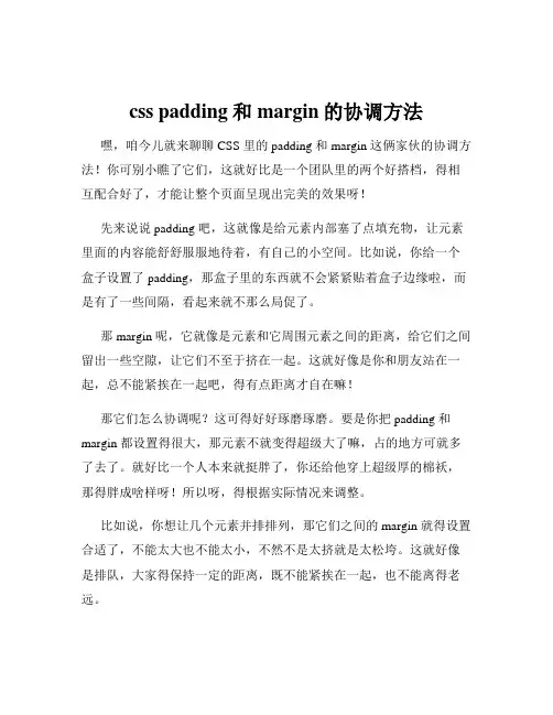 css padding和margin的协调方法