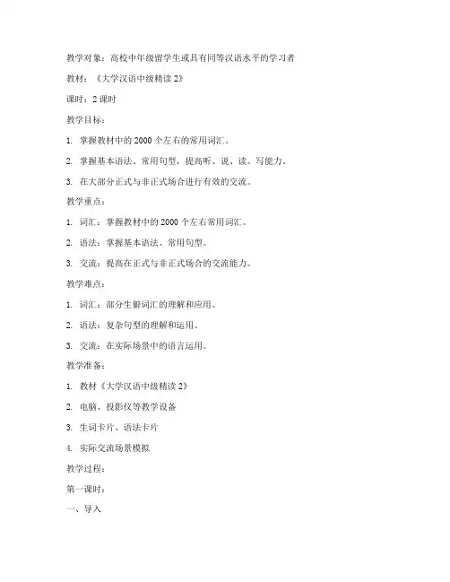 大学汉语精读2教案