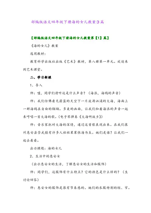 2024年部编版语文四年级下册海的女儿教案3篇