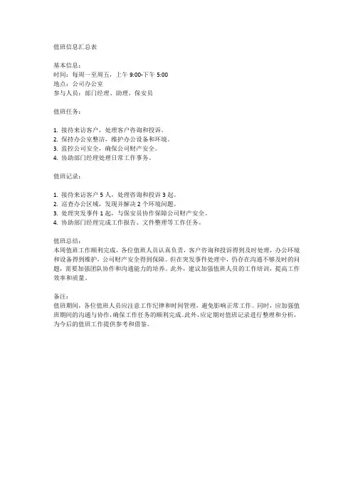 值班信息汇总表