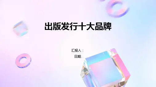 出版发行十大品牌