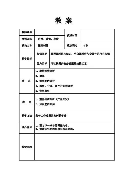 塑料成型与模具设计教案