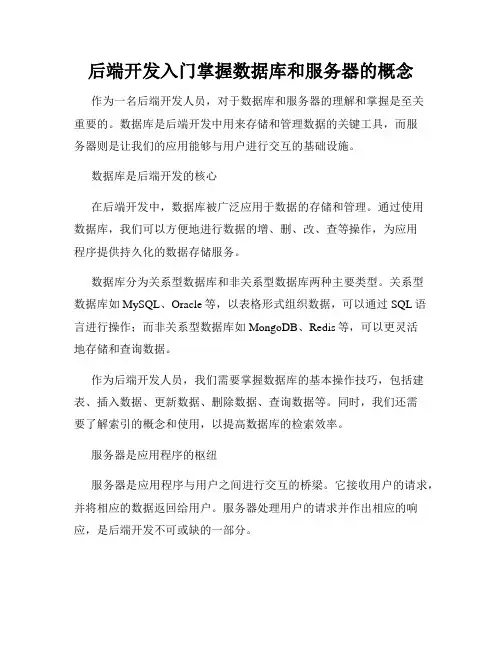 后端开发入门掌握数据库和服务器的概念