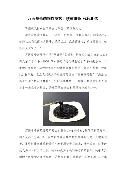 万医堂膏药制作技艺：岐黄事业 代代相传(网稿)