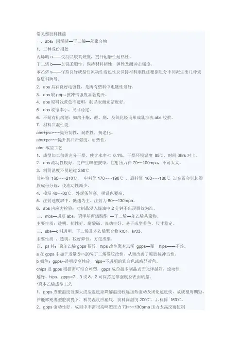 常见塑胶料性能