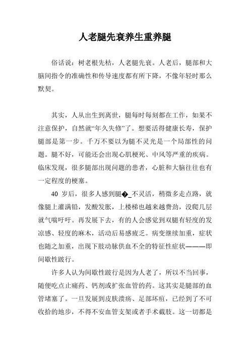 人老腿先衰养生重养腿