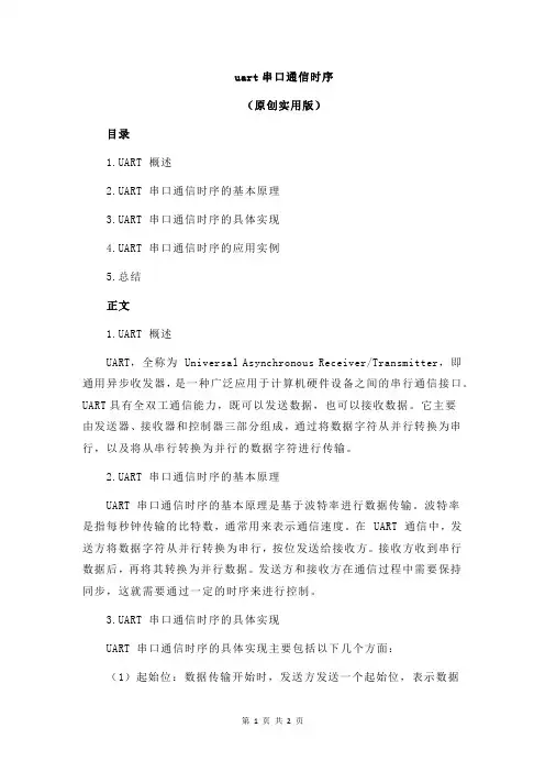 uart串口通信时序
