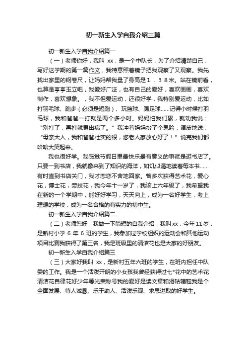初一新生入学自我介绍三篇
