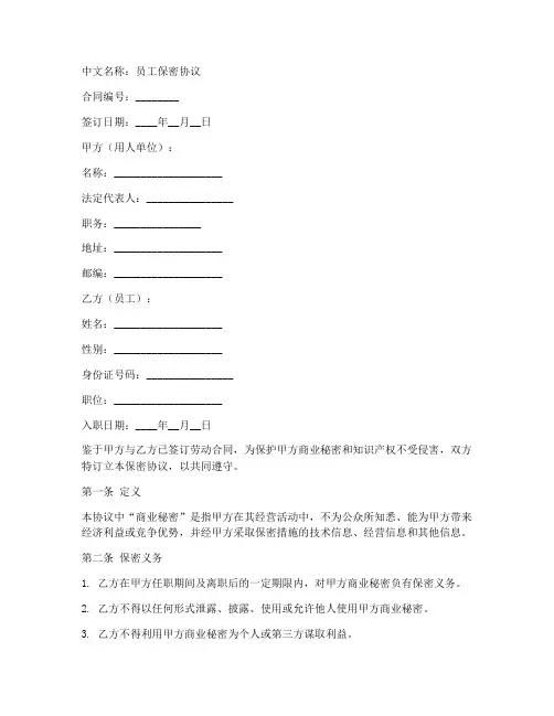 员工保密协议中英文范本