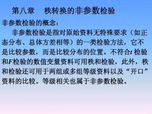 秩转换的非参数检验