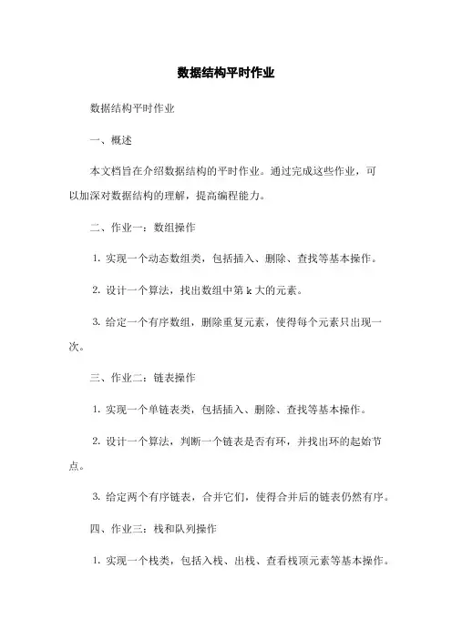 数据结构平时作业