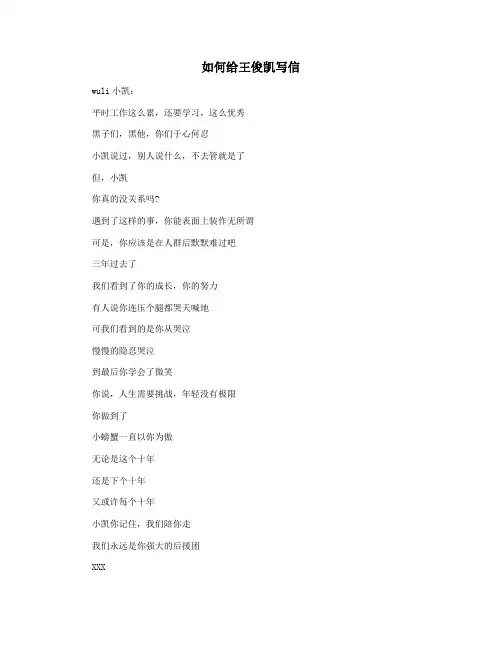 如何给王俊凯写信
