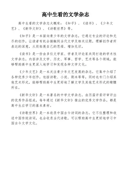 高中生看的文学杂志