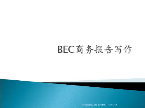 BEC商务报告写作 ppt课件