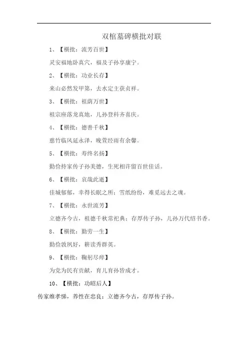 双棺墓碑横批对联