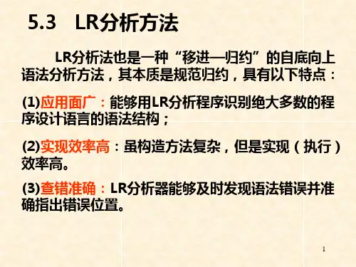 编译原理陈火旺版PPT课件