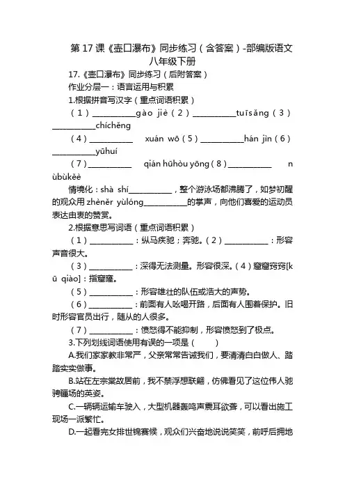 第17课《壶口瀑布》同步练习(含答案)-部编版语文八年级下册
