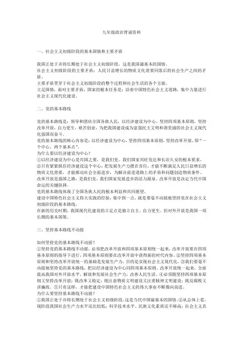 九年级政治背诵资料