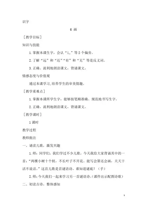 【部编版】一年级上册语文(教案1)识字6  画
