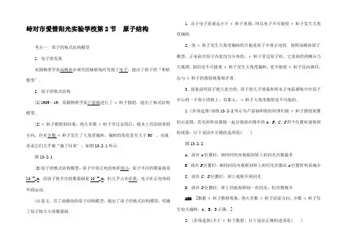 高三物理一轮复习 第章 波粒二象性 原子结构 原子核 第2节 原子结构