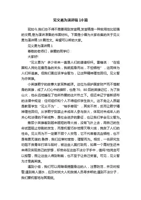 见义勇为演讲稿10篇