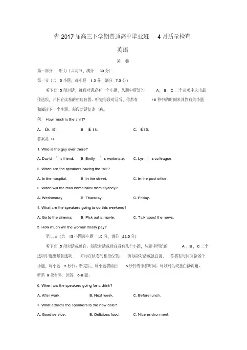 福建省2017届普通高中毕业班4月质量检查英语.