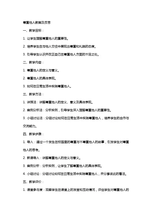 尊重他人教案及反思