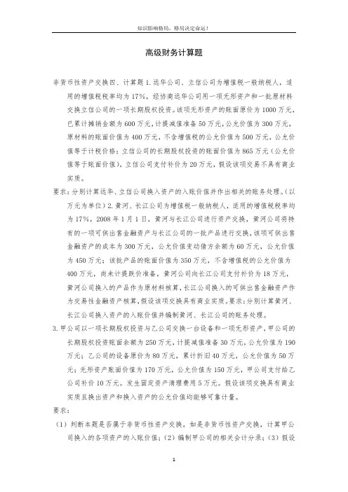 高级财务计算题