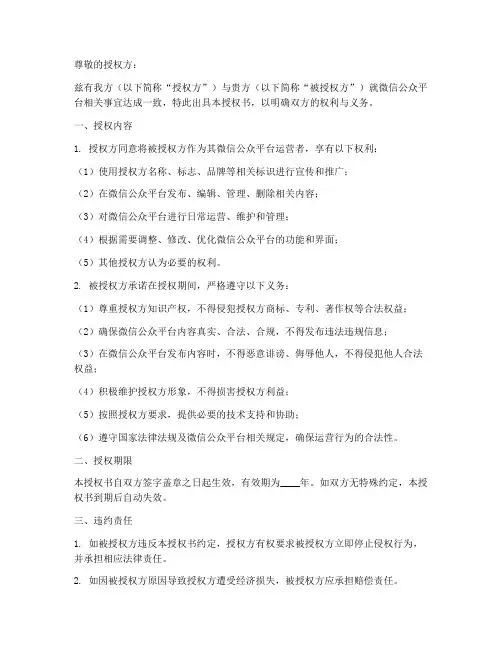修改微信公众平台授权书