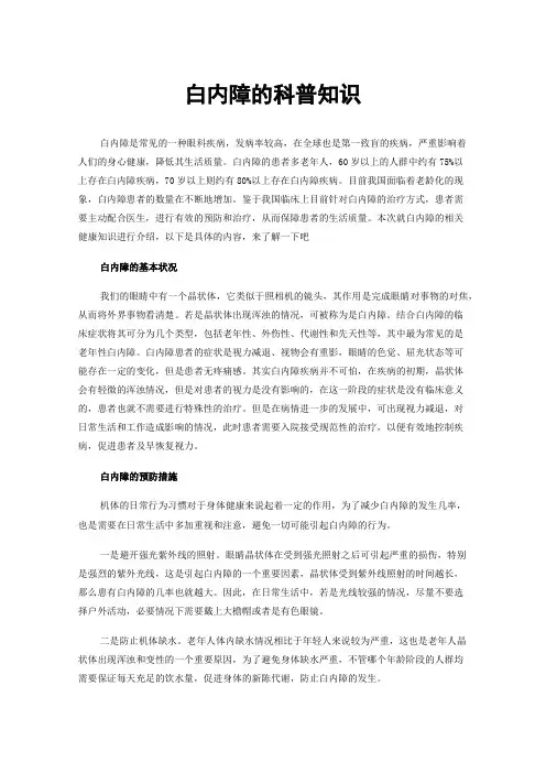 白内障的科普知识