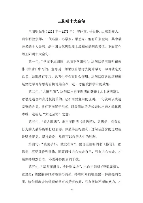 王阳明十大金句