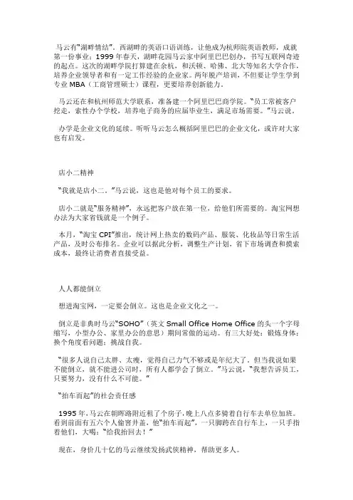 马云没有上过一流的大学