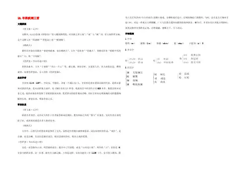 高中语文 3.16(辛弃疾词三首)教案之教材梳理 粤教版选修(唐诗宋词元散曲选读) 教案