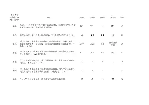 最全煤矿技术比武、技能大赛题库(综采维修电工)
