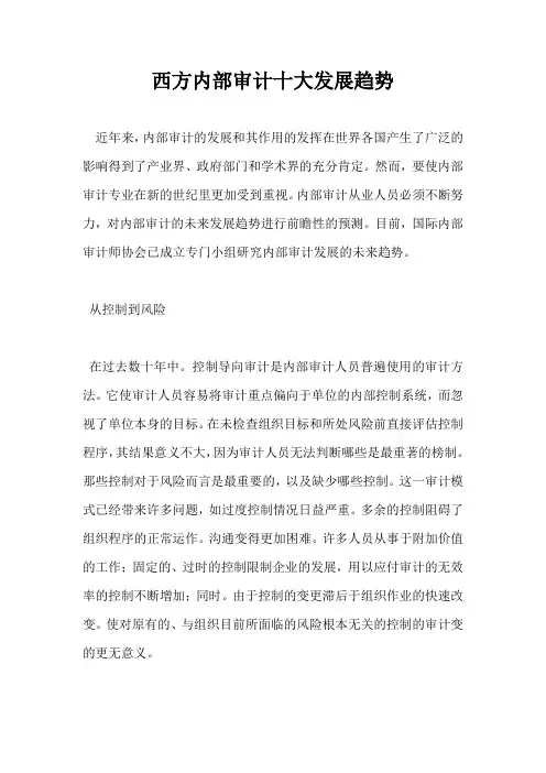 西方内部审计十大发展趋势