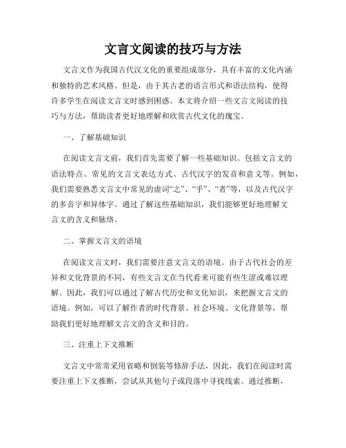 文言文阅读的技巧与方法