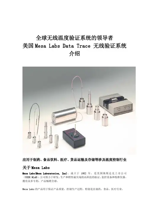 深圳研探 MESA LABS Data Trace 无线温度,湿度,压力验证系统介绍
