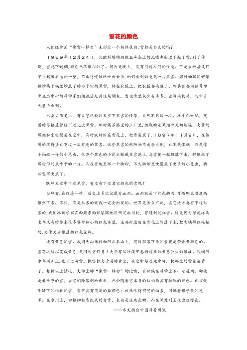 达孜县实验小学一年级语文上册 课文 4 12《雪地里的小画家》相关阅读 雪花的颜色 新人教版一年级语
